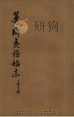 筹办夷务始末  道光朝  6（1964 PDF版）