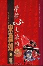 学偷心大法的她（1994 PDF版）
