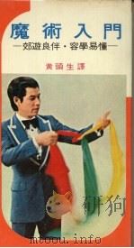 魔术入门（1976 PDF版）