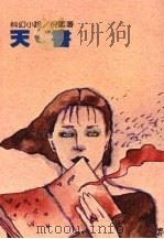 天书（1990 PDF版）