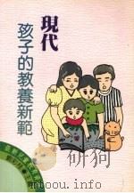 现代孩子教养新范（1987 PDF版）