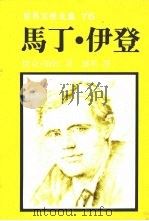 马丁·伊登（1981 PDF版）