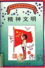 精神文明（1995 PDF版）