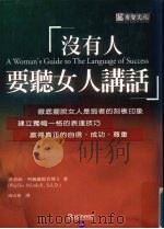 没有人要听女人讲话（1998 PDF版）