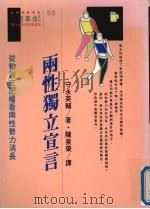 两性独立宣言   1990  PDF电子版封面  9573203294  王荣文主编 