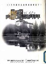 向忧郁说拜拜（1999 PDF版）