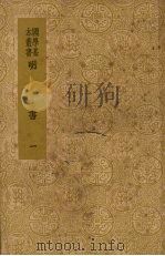 明书  一   1937  PDF电子版封面    傅维鳞著 