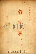 教育学  第一册（1954 PDF版）