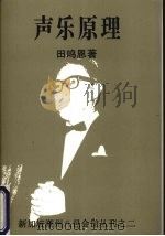 声乐原理（1988 PDF版）