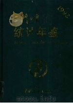 三门峡统计年鉴 1993 1993 PDF电子版封面 7503711965 河南省三门峡市统计委员会编