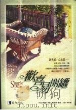 喜欢易开罐   1999  PDF电子版封面  9578302460  罗勃·泰勒，苏珊娜·塞顿著 