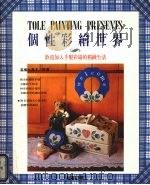 个性彩绘世界（1995 PDF版）