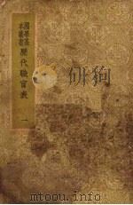 历代职官表  一（ PDF版）