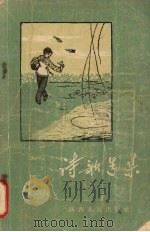 诗歌选集   1957  PDF电子版封面  T10094·103  西安地区1956年青年业余文学创作评选工作委员会编辑 