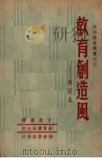 教育创造风（1950 PDF版）