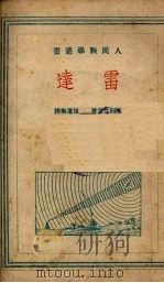 雷达（1951 PDF版）
