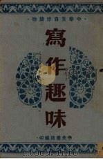 写作趣味（1943 PDF版）