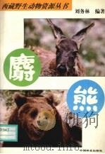 麝·熊（1996 PDF版）