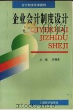 企业会计制度设计（1993 PDF版）