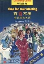 百答不厌  咨询商务英语（1999 PDF版）