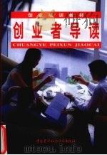 创业者导读（1999 PDF版）