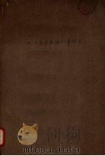 恩格斯《反杜林论》一书附录   1961  PDF电子版封面    恩格斯著 