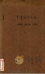中华活页文选  47（1961 PDF版）