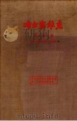 布尔塞维克  第1卷  上  第1-14期（1955 PDF版）
