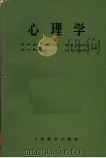 教育学 1957 PDF电子版封面 2012·14 阿·恩·列昂节夫,斯·耳·鲁宾斯坦,勃·姆·捷普洛夫主编