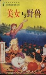 美女与野兽（1994 PDF版）