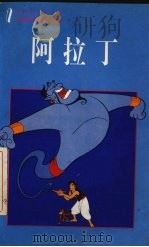 阿拉丁（1994 PDF版）