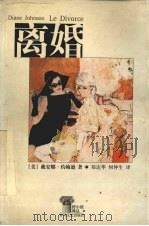 离婚（1999 PDF版）