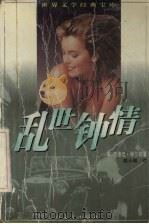 乱世钟情（1997 PDF版）