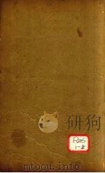 外科大成 卷1 2 PDF电子版封面