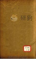 外科大成 卷4 1 PDF电子版封面