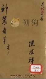 神农本草  3（ PDF版）
