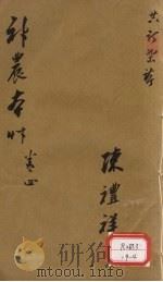 神农本草 4 PDF电子版封面 陈礼祥