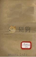 本草品汇精要 卷33-42 1936 PDF电子版封面 (明)刘文泰,(清)王道纯