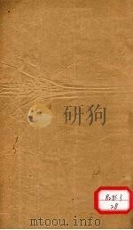 本草述钩元 卷15 PDF电子版封面 (清)杨时泰