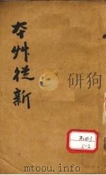 本草丛新  卷10（ PDF版）