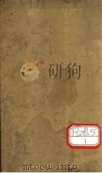 曾补食物本草备考 上 PDF电子版封面 何克谏著