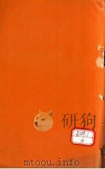 类证普济本事方 卷第1 PDF电子版封面 叶天士著