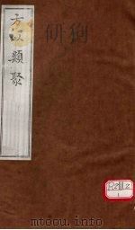 方以类聚 3 PDF电子版封面