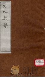 方以类聚  7     PDF电子版封面     