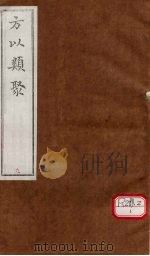 方以类聚 9 PDF电子版封面