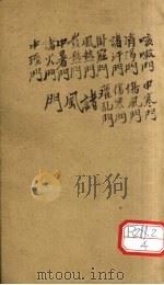 万方新编 乙集 卷2 PDF电子版封面