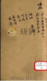 万方新编 丙集 卷3 PDF电子版封面