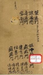 万方新编  丁集  卷4（ PDF版）