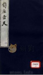 自在壸天 2 PDF电子版封面