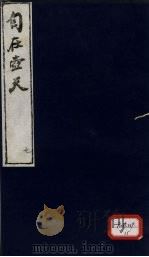 自在壸天 7 PDF电子版封面